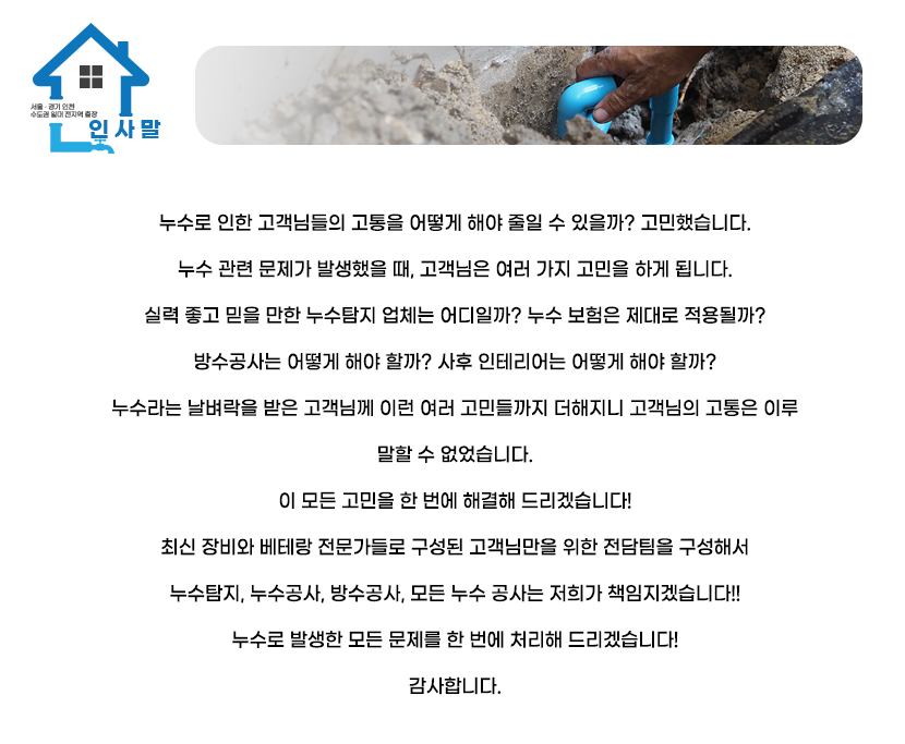 정자동누수탐지누수공사전문업체